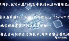 TP钱包转入流程详解:新手必看指南 / guanjian