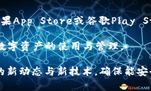   TP钱包转入流程详解：新手必看指南 / 
 guanjianci TP钱包, 钱包转入, 加密货币, 数字资产, 转账流程 /guanjianci 

什么是TP钱包？
TP钱包是一种去中心化的钱包，专注于加密货币的存储与交易。它支持多种数字资产，包括以太坊（ETH）及其ERC-20代币、比特币（BTC）等。TP钱包的目标是为用户提供安全、便捷的数字资产管理工具，同时具备友好的用户界面和强大的功能。TP钱包不仅支持资产的管理和转账，还允许用户进行链上交易和参与去中心化应用（DApp）的交互。

为什么选择TP钱包？
TP钱包因其多种功能和优越的安全性受到了越来越多用户的青睐。首先，TP钱包具备私钥管理功能。用户的私钥存储在本地，不会被服务器记录，确保了用户资产的安全性；其次，TP钱包支持多链操作，用户可以在一个钱包内管理多种数字货币，避免了操作繁杂的问题；第三，TP钱包支持去中心化交易，用户可以在没有中介的情况下直接进行交易，降低了交易成本。

TP钱包转入流程概述
对于新手用户来说，第一步是确保已创建TP钱包账户并备份好私钥或助记词。接下来用户需要了解如何将加密货币转入TP钱包。通常，转入流程包括以下步骤：
ol
    li选择要转入的加密货币类型。/li
    li获取TP钱包对应的接收地址。/li
    li在其他钱包或交易所进行转账。/li
    li确认转账交易并等待链上确认。/li
/ol
下面将分别对此流程进行详细的介绍。

第一步：选择要转入的加密货币类型
在决定将哪种加密货币转入TP钱包之前，用户需要明确自己拥有的货币类型。例如，以太坊（ETH）和比特币（BTC）是两种常见的加密资产，TP钱包均支持它们。了解自己手中资产的种类有助于简化转入流程，因为不同的资产会生成不同的接收地址。

第二步：获取TP钱包对应的接收地址
一旦确定要转入的货币类型，用户需要在TP钱包中获取该货币的接收地址。接收地址是一个由字母和数字组成的字符串，类似于银行账户的账号，用户在进行转账时需要提供该地址。用户可以通过以下步骤获取接收地址：
ol
    li打开TP钱包应用程序。/li
    li选择要转入的资产类型。/li
    li点击“接收”按钮，系统将生成一个接收地址。/li
/ol
用户可以选择复制该地址或使用二维码，通过这两种方式都可以方便地分享接收地址。

第三步：在其他钱包或交易所进行转账
在具备接收地址后，用户可前往其所使用的其他钱包或交易所，进行转账操作。不同钱包或交易所的转账界面可能有所不同，但大致步骤都是雷同的。通常涉及以下几步：
ol
    li登录到交易所或钱包。/li
    li选择“发送”或“转账”功能。/li
    li输入TP钱包的接收地址。/li
    li输入所需转账的金额。/li
    li确认并完成转账。/li
/ol
在操作过程中，用户一定要核查接收地址，以免出现错误导致资产损失。

第四步：确认转账交易并等待链上确认
当转账操作完成后，用户需要等待区块链网络的确认。这个过程可能需要几分钟至数小时不等，具体时间取决于网络的拥堵程度。用户可以在TP钱包的“资产”页面查看到账情况，同时也可以借助区块链浏览器，输入自己的交易ID，实时追踪交易状态。

转账成功后需要注意的事项
在成功将加密货币转入TP钱包后，用户应注意随时更新钱包的安全信息，定期更换密码，以及备份私钥或助记词，以确保资产的安全。此外，用户还可以利用TP钱包提供的众多功能，例如参与质押、交易、DApp应用等，充分发挥钱包的价值。

常见问题解答
在开始使用TP钱包进行资产转入时，用户可能会有很多疑问，以下是一些常见问题及详细解答：

1. TP钱包是否支持所有类型的加密货币？
TP钱包并不支持所有加密货币。不过，它支持许多主流币种，包括以太坊（ETH）、比特币（BTC）、波卡（DOT）等。用户在使用TP钱包之前，可以提前查阅其官方支持的资产列表，确认自己想要转入的资产是否受支持。

2. 转账失败的原因有哪些？
转账失败可能有多种原因。例如，用户输入的接收地址不正确，导致资金无法到账；或者用户的余额不足，无法支付所需的手续费。此外，区块链网络拥堵也可能导致转账被延迟或失败。在进行转账时，用户应该仔细检查所有信息，并确保网络状态良好。

3. 如何保证TP钱包的安全性？
为了确保TP钱包的安全性，用户应采取多种措施。首先，用户应该定期备份私钥和助记词，确保在发生意外情况时能够恢复资产。其次，不要轻易分享私钥或个人信息，以免遭受诈骗。最后，用户应开启钱包的双重验证功能，以增加账户的安全性。

4. 转账需要手续费吗？
是的，无论是转账加密货币还是进行其他区块链操作，通常都需要支付区块链网络费。不同的加密货币与网络状态会导致手续费有所不同。在进行转账前，用户需要确保钱包内有足够的余额来支付手续费。

5. 如何查看转账记录？
用户可以在TP钱包的“资产”页面查看自己的所有账户余额和交易记录。此外，用户还可以通过区块链浏览器输入交易ID，实时查看交易状态与详情。一旦交易被确认，就可以在TP钱包中找到相应的转账记录。

6. TP钱包的客服如何联系？
如果用户在使用TP钱包时遇到问题，可以通过TP钱包的官方网站查找客服联系信息。TP钱包通常会提供在线客服、邮件支持和社交媒体等多种联络方式。用户应该在苹果App Store或谷歌Play Store下载官方应用，以避免下载到假冒应用程序。

希望以上信息能够帮助新手用户顺利地将加密货币转入TP钱包，并享受安全便捷的数字资产管理体验。无论你是新手还是资深用户，了解这些知识有助于更好地掌握数字资产的使用与管理。

总之，TP钱包的转入流程相对简单，用户只需遵循上述步骤，仔细核对信息，就能轻松完成转账。同时，随着加密货币的不断发展和升级，用户也应该与时俱进，了解更多的新动态与新技术，确保能安全有效地管理自己的数字财富。