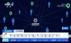 加密货币交税标准详解:如何合法申报与避税技