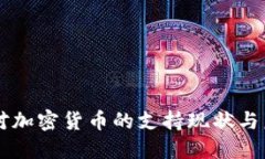 卡塔尔对加密货币的支持现状与未来展望