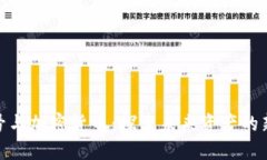 火星号与加密货币:探索未来资产的新机遇