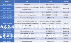 请注意,以下内容仅为信息分享,实际操作请根