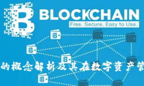 TP钱包盲盒的概念解析及其在数字资产管理中的应用