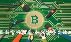 老用户tp钱包最新官网指南:如何安全高效地管理