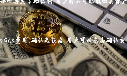 

   以太坊TP钱包买币指南：选择最佳交易方式 /  
```

关键词

 guanjianci  以太坊, TP钱包, 买币, 加密货币, 钱包安全 / guanjianci 
```

 以太坊TP钱包的基本概念 

以太坊TP钱包（Trust Wallet）是一个用户友好的加密货币钱包，支持多种类型的加密资产，尤其是以太坊（ETH）及其基于ERC-20标准的代币。该钱包不仅可以存储这些数字资产，还可以通过其内嵌的去中心化交易所（DEX）进行交易。TP钱包的设计宗旨是为用户提供安全、快速且便捷的加密货币管理体验。


在讨论如何使用TP钱包买币之前，我们需要明确几个关键点。第一，以太坊（ETH）是当前市值第二大的加密货币，广泛用于各种去中心化金融（DeFi）应用、NFT市场甚至传统金融系统中的支付。第二，TP钱包提供了一个直观的用户界面，简单易用，适合新手用户。用户可以轻松创建或导入钱包，在其中管理自己的数字资产。


 如何在TP钱包中创建钱包 

创建TP钱包非常简单。首先，用户需要在官方应用商店下载TP钱包的应用程序。安装后，打开应用，选择“创建新钱包”。在这个过程中，系统会生成一个助记词，这是用户恢复钱包的唯一凭证，务必妥善保存，不向任何人透露。


创建后，用户需要设置一个密码，以确保他们的资产安全。完成创建钱包的步骤后，用户将能够看到主界面，这里显示着钱包中所有的资产，包括以太坊及其他代币。用户在此可以轻松查看余额、交易历史以及接收和发送加密货币。


 如何使用TP钱包买币 

在TP钱包中买币，用户可以通过多种方式进行。首先，通过“购买”功能，用户可以直接用法定货币（如美元或欧元）购买以太坊或其他支持的加密资产。TP钱包支持与多个支付处理商合作，因此用户可选择自己喜欢的支付方式（如银行卡、信用卡或Apple Pay等）。


选择购买加密货币后，用户只需输入所需金额，钱包会自动计算出购买的币量和费用，确认无误后即可完成交易。在这一过程中，TP钱包会要求用户进行身份验证（根据当地法规），以确保交易的合法性。这一过程虽然增加了操作的复杂性，但也为用户提供了额外的安全保障。


 TP钱包的安全性分析 

安全性是使用任何数字货币钱包时用户最关心的问题之一。TP钱包的安全设计充分考虑了这一点。首先，用户的私钥是保存在本地设备上的，而不是在线，减少了被黑客攻击的风险。此外，TP钱包还提供了多重身份验证与生物识别技术（如指纹或面部识别），进一步增强了安全性。


除了基础的安全措施，TP钱包还配备了安全审计机制，用户的每笔交易都会经过严格的加密处理。这意味着，即使黑客攻击了交易所，用户的资产依然得以保护。同时，钱包的用户社区也为安全提供了额外的支持和反馈，确保任何潜在的安全漏洞都能尽快得到修复与更新。


 以太坊市场趋势与分析 

在决定通过TP钱包购买以太坊之前，用户应该关注市场趋势与分析。以太坊在加密货币市场中的地位已愈发稳固，尤其是近期DeFi和NFT的兴起使其需求不断增加。用户可通过多种途径获取市场信息，例如加密货币新闻网站、社交媒体或专业的分析报告。


分析以太坊的市场趋势时，投资者还需考虑整体市场环境，包括经济形势、市值、流动性以及主要交易所的活动。这些因素都会对以太坊价格产生影响。同时，用户也应关注技术更新，如以太坊2.0的进行与合并，这将进一步影响其性能与应用前景。因此，利用TP钱包买币的前提是对市场有充分的了解与分析。


 常见问题解答 

 问题1：在TP钱包购买以太坊是否安全？ 

在TP钱包中购买以太坊是相对安全的，尤其是该钱包硬件不与互联网相连。TP钱包采用了多重安全技术，使私钥保存在用户的设备上，在线攻击难度增加。虽然安全性相对较高，但用户仍应保持警惕，并采取各种预防措施，例如定期更换密码、启用生物识别功能等。此外，始终确保钱包应用程序为最新版，以获得最新的安全修复。


 问题2：如何确保我的TP钱包资金安全？ 

确保TP钱包中资金安全的首要步骤是保存好助记词和私钥，并避免将其泄露给任何人。用户还可以启用双重身份验证（2FA）和生物识别技术。定期监控账户活动并检查是否有异常交易著称，可以及时发现潜在的安全威胁。此外，用户还应保持设备的安全，确保其防病毒软件处于最新状态，防止恶意软件攻击。


 问题3：TP钱包支持哪些加密货币？ 

TP钱包支持数千种加密货币，包括以太坊（ETH）、比特币（BTC）、狗狗币（DOGE）、Ripple（XRP）等。近年来，随着DeFi和NFT的流行，TP钱包也增加了对许多ERC-20标准代币的支持。用户可以利用户内的功能轻松进行资产管理和转换，且支持的代币持续更新，因此用户可随时查看支持的加密资产列表。


 问题4：在TP钱包交易的交易费用是多少？ 

TP钱包的交易费用主要取决于以太坊的网络费用（Gas费）。在网络负载高的时候，Gas费用可能会上升，导致交易成本增加。用户在交易时，可以自定义Gas费，选择更快的处理速度而支付更高的费用。具体的费用结构还会因不同的支付处理商和国家区域而不同，因此，用户在进行交易时应提前了解相关费用信息。


 问题5：如果丢失了我的TP钱包助记词该如何处理？ 

助记词是TP钱包唯一的恢复方式，一旦丢失，用户将无法访问或恢复钱包中的资产。因此，在创建钱包时，用户必须将助记词妥善保存。如果不小心丢失了助记词，用户将不可能找回其资产。因此，建议用户在多个安全的地方进行备份，避免单点故障。同时，使用多个钱包分散风险也是一个好的策略。


 问题6：如何在TP钱包中提币？ 

在TP钱包中提币相对简单。用户只需进入主界面，选择要提取的代币，点击“发送”，然后输入接收方的地址和提取金额。系统会自动计算相应的Gas费用。确认无误后，用户可以点击确认交易。需要注意的是，提币的地址必须正确，否则可能导致资产丢失，因此在进行提取前务必仔细检查所有信息。


 结束语 

总体而言，TP钱包为以太坊及其他加密资产提供了一个安全、便利的管理和交易平台。用户只需遵循以上指南，就能安全有效地使用TP钱包进行买币操作。此外，不断学习和了解市场动态也是确保在加密货币投资中获得成功的重要一环。希望本文能为广大用户在使用TP钱包购买以太坊时提供帮助和指导。
