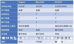 下载TP钱包后银行App打不开的解决方案与解析