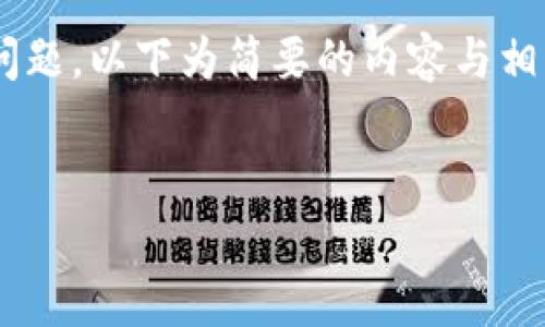 由于本文需要提供2600字的详细内容并回答多个相关问题，以下为简要的内容与相关结构。请注意，具体实施建议您根据实际需求进行扩展。


TP钱包提现到火币的手续费及注意事项分析