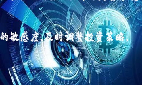 biao ti最新数字加密货币：2023年数字资产投资的机遇与挑战/biao ti

数字加密货币, 投资, 区块链技术, 比特币, 加密市场/guanjianci

在数字技术快速发展的今天，数字加密货币已经逐渐成为全球金融市场中的重要一环。从比特币的诞生到以太坊、Ripple等多种加密货币的涌现，数字货币不仅改变了人们的支付方式，也为投资者创建了新机会。2023年，随着区块链技术的不断成熟，数字加密货币的运用场景愈加广泛，吸引了越来越多的投资者和交易机构的关注。本文将深入探讨最新数字加密货币的发展动向，分析其在投资领域的机遇与挑战，同时解答一些相关的问题，以帮助读者更好地理解这一新兴的金融工具。

一、数字加密货币的概述及发展历程
数字加密货币的概念最早由比特币提出，成立于2009年。比特币的出现标志着一种去中心化的货币形式的开启，它利用区块链技术，使得交易记录透明且不可篡改。此后，伴随着技术的演进，衍生出了多种不同类型的加密货币，如以太坊、Ripple以及最近兴起的各类Defi和NFT项目等。

在过去的几年中，数字加密货币的市场经历了巨大的波动。早期部分投资者在比特币的快速增长中获得了巨额收益，而许多新兴的加密货币也因此受益，产生了“加密热”的现象。随着越来越多的主流企业和金融机构参与到这一领域，数字加密货币的生态系统正在不断扩展，形成了投资、支付、借贷等多元化的应用场景。

二、数字加密货币市场的现状
截至2023年，全球数字加密货币市场的总市值已经超过了万亿美金，形成了一个庞大的金融生态。在这其中，比特币依然占据着市场的主导地位，但其他如以太坊、Binance Coin等也在持续增长，占据了一定的市场份额。

根据专业的市场研究报告显示，越来越多的机构投资者开始将其纳入资产配置的考量中，这为市场提供了更多的流动性和稳定性。与此同时，新技术的出现使得许多新型的数字资产逐渐浮出水面，如去中心化金融（DeFi）、非同质化代币（NFT）以及各种基于区块链的应用，这些都为投资者提供了新的机会。

三、2023年数字加密货币投资机会与挑战
尽管数字加密货币市场充满机遇，但其波动性也较大，投资者在进入这一市场前需要清楚地认识到可能面临的风险。一方面，数字资产的高回报吸引了大量投机者，导致市场行情的剧烈波动；另一方面，监管政策的变化也对市场造成了一定的影响。例如，多个国家开始加强对数字货币的监管，从而可能引发市场的短期波动。

此外，随着技术的进步，数字加密货币的安全性也成为了一个重要的考量因素。2019年、2020年多次发生的交易所被黑事件提醒投资者必须做好风险防范措施，存储和交易数字资产时格外小心。

四、数字加密货币的未来发展趋势
展望未来，数字加密货币的增长潜力依然巨大。随着技术的不断迭代和应用场景的不断扩展，数字货币不仅仅限于投资工具，未来可能在国际贸易、跨境支付及更多的金融服务中扮演重要角色。

同时，随着更多法律法规的出台，数字资产的合规化也将进一步推动市场的成熟，吸引更多的传统金融机构进入这一领域。这将导致竞争的加剧，但与此同时，也意味着更加丰富和多样的投资产品出现，从而给投资者提供更大的选择空间。

五、数字加密货币的安全风险
尽管数字加密货币吸引了众多投资者的目光，但其安全性问题却不容忽视。网络安全问题、交易平台的安全性以及盗窃事件都对投资者构成了潜在风险。区块链本身虽然有其不可篡改的性质，但若管理不善，仍会滋生诈骗行为。

投资者在参与数字加密货币投资之前，应该对所选择的交易平台进行充分的调查和验证，确保平台的安全性。同时，合理使用硬件钱包或冷存储方式，可以有效降低数字资产被盗的风险。

六、解答常见问题

问题1：数字加密货币是否值得投资？
在考虑数字加密货币投资时，首先需要分析个人的风险承受能力和投资目标。尽管数字货币市场存在着高回报的可能性，但随之而来的高风险也需引起重视。如果你能够承受市场的波动性并接受可能的损失，那么可以考虑将其作为投资组合的一部分。然而，对于保守的投资者，建议在全面了解市场走势和相关知识的基础上，再做出投资决策。

问题2：如何安全地存储数字加密货币？
存储数字加密货币的方式主要有热钱包和冷钱包两种。热钱包连接至互联网，交易方便，但其安全性较低；冷钱包则是离线存储，安全性高，推荐用于长时间保存。投资者应该根据自己的需求选择合适的存储方式，并做好私钥的保护。此外，应定期备份和更新钱包软件，确保资产安全。

问题3：加密货币的监管政策会影响市场吗？
加密货币的监管政策在很大程度上会影响市场的投资氛围和资产价格。在某些国家，严格的监管可能导致投资者信心不足，造成资产价格下跌；而相对宽松的监管政策则可能吸引更多投资者参与，从而推动市场上涨。因此，投资者需要时刻关注相关法规变化，同时制定相应的投资策略，以应对市场环境的各种变化。

问题4：数字加密货币的未来前景如何？
数字加密货币的未来前景被广泛看好，尤其是在全球金融生态日益数字化的背景下，越来越多的企业和机构愿意探讨数字资产的可能性。随着技术的不断发展和应用场景的持续扩展，数字货币可能会在支付、借贷等领域发挥更大的作用。同时，合规化进程将为其提供更多的发展空间，使得数字资产投资的风险有所降低。

问题5：如何选择合适的加密货币投资项目？
选择合适的加密货币投资项目需要多方面的考虑，首先要对项目进行深入的研究，包括其团队背景、技术实力、应用场景及市场规模等。其次，建议关注项目的社区支持度和用户反馈，良好的社区氛围往往意味着项目的长期发展潜力。此外，要关注市场趋势和竞争对手，以制定合理的投资策略。

问题6：参与加密货币交易是否需要专业知识？
参与加密货币交易并不一定需要专业知识，但掌握一定的基础知识至关重要。了解市场生态、投资原则、技术分析及风险管理等基本常识，可以帮助投资者做出更加明智的决策。此外，跟踪行业新闻和市场动态也能够提高投资者的敏感度，及时调整投资策略。

综上所述，数字加密货币作为一种新兴的投资工具，市场潜力巨大，但同时也伴随着风险。了解市场的现状、未来趋势以及投资策略，将为投资者在这一领域的成功打下坚实基础。