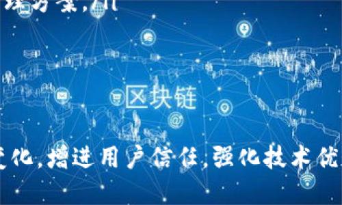   了解Circle：加密货币的未来与应用 / 
 guanjianci 加密货币, Circle, 数字货币, 区块链技术, 货币稳定性 /guanjianci 

引言
在数字资产迅速崛起的时代，加密货币已经成为众多投资者和技术追随者关注的焦点。Circle作为一个在加密经济中有着明显影响力的公司，以其独特的商业模式与技术创新而引起了广泛的讨论。本文将深入探讨Circle的背景、技术架构、未来展望以及它在加密货币领域的影响力。

Circle的背景
Circle成立于2013年，由Jeremy Allaire和Sean Neville共同创立，最初的目标是使全球经济更加开放和可访问。Circle的兴起与比特币和其他加密货币的普及密切相关。作为一家金融科技公司，Circle专注于利用区块链技术，为消费者和企业提供更加高效和透明的支付解决方案。
Circle于2018年推出了其稳定币USDC（USD Coin），这是一个基于以太坊区块链的加密货币，旨在保持与美元的1:1挂钩。这一稳定币的推出，不仅增强了Circle在加密货币市场的影响力，也推动了数字货币的广泛应用和接受度。

Circle的技术架构
Circle的技术架构以区块链技术为基础，这是一种去中心化的网络结构，允许用户在没有中介的情况下进行交易。Circle使用的USDC稳定币，通过智能合约实现了与美元的挂钩，确保其货币的稳定性。
Circle不仅提供了持有和交易USDC的能力，还通过其平台提供加密货币的购买、出售以及管理等功能。其核心产品Circle Pay允许用户实时交易，同时支持跨国支付，大大降低了交易成本和时间延迟。

Circle的商业模型
Circle的商业模型主要围绕其稳定币USDC展开，它通过提供加密货币交易平台、钱包服务、投资和支付解决方案，吸引了大量用户。Circle与多家支付处理公司和金融机构建立了合作关系，从而扩大了其市场覆盖面。
Circle通过服务的质量与透明度赢得了用户的信任，并且以较低的交易费用和安全的用户体验吸引了越来越多的投资者和企业用户。Circle的目标不仅是盈利，更在于推动金融科技的创新与应用，使全球经济更加互联和开放。

Circle的未来展望
随着加密货币行业的不断发展，Circle的未来展望非常光明。预计在未来几年，Circle将继续扩大其在区块链和数字货币领域的影响力，也将与更多企业和金融机构进行合作，以提供更加多元化和高效的金融服务。
特别是在稳定币市场，USDC作为一种受欢迎的加密资产，其使用范围和接受度将继续增长，Circle在这一领域的创新和发展，将为其带来更大的市场份额。此外，随着全球对数字货币的监管政策逐渐明确，Circle也在积极适应这些变化，确保其业务的合规性与可持续发展。

相关问题解答

1. Circle的USDC稳定币是如何保证其价值的？
USDC（USD Coin）是Circle推出的一种稳定币，其价值与美元1:1挂钩，旨在提供一种价格稳定的加密货币。USDC的价值保障非常关键，这主要通过以下几个机制实现：
ol
listrong储备金机制：/strong每发行1个USDC，Circle会在相关的银行账户中存入等值的美元。这意味着USDC在流通市场上的每一单位都对应着实际存在的资产。/li
listrong第三方审计：/strongCircle定期邀请第三方审计公司对其储备进行审计，以确保其遵循透明和合规的原则。这样的做法增强了用户对USDC的信心，降低了对价值波动的担忧。/li
listrong区块链技术的透明性：/strong由于USDC基于区块链技术，所有的交易记录都是公开可查的，用户可以实时查看USDC的流通情况和总发行量，这进一步增强了其可信度。/li
/ol
通过以上措施，Circle确保了USDC的稳定性和用户信任，使其成为在加密货币市场中一个备受好评的稳定币选择。

2. Circle如何应对加密货币市场的监管变化？
随着加密货币市场的快速发展，各国的监管政策也在不断变化，这给像Circle这样的公司带来了挑战和机遇。Circle注重合规性，因此在应对监管变化方面采取了多项策略：
ol
listrong建立合规团队：/strongCircle设立了专门的合规团队，负责监测和解读不同国家的加密货币法规，以便及时做出反应。这一团队确保Circle在运营过程中遵守所有相关法规，从而避免法律风险。/li
listrong积极与监管机构沟通：/strongCircle与各国政府和监管机构保持积极的沟通与合作，分享其运营的透明度和合规措施。这种互动不仅帮助Circle更好地理解法规变化，也增强了监管机构对加密货币行业的认知。/li
listrong参与行业倡导：/strongCircle参与加密货币行业的倡导活动，与其他行业参与者一起推动合理的监管政策。这“合规创新”的尝试不仅为Circle的自身业务提供了支持，也推动了整个行业的健康发展。/li
/ol
通过这些措施，Circle能够灵活应对市场变化，并确保其在不断变化的监管环境中持续发展。

3. Circle与其他加密货币平台的主要区别是什么？
Circle在加密货币市场中的独特之处，主要体现在其业务模式、产品线和用户体验等多个方面：
ol
listrong稳定币的专注：/strongCircle在稳定币（如USDC）的创新中占据了领先地位，着重于提供一种价格稳定、易于使用的数字资产。相比其他平台，Circle的USDC具有更高的信任度和透明度。/li
listrong金融服务的多样性：/strongCircle不仅仅是一个加密货币交易平台，它还提供了一系列金融服务，包括支付、投资和借贷等，帮助用户实现更加全面的数字资产管理。/li
listrong全球化视野：/strongCircle致力于推动全球加密货币的普及，其跨国支付功能和多币种支持，让用户能轻松进行国际交易，而这点在其他一些只关注本地市场的平台上是较为少见的。/li
/ol
这些独特的优势使得Circle能够满足广泛用户的需求，并在激烈的竞争中脱颖而出。

4. USDC在实际市场中的应用场景有哪些？
USDC作为一种稳定币，在多种实际场景中均得到了广泛应用，具体场景包括：
ol
listrong跨境支付：/strongUSDC可以用于跨国交易，由于其稳定的价值，避免了传统货币在国际交易过程中的汇率风险。这使得用户能够更为便捷地进行国际支付。/li
listrong线上购物：/strong越来越多的电子商务平台和商家开始接受USDC作为支付方式，使得消费者能够用加密货币进行线上购买。/li
listrong投资及资产管理：/strong投资者可以将其资金存入支持USDC的金融产品中，享受相对较高的收益率，同时保持其资产的稳定性。/li
listrong去中心化金融（DeFi）：/strongUSDC在DeFi生态中也发挥了重要作用，用户可以使用USDC进行借贷、流动性挖矿等操作，获取额外收益。/li
/ol
通过这些实际应用，USDC不再仅仅是一种交易工具，而是成为了数字经济中不可或缺的一部分。

5. 如何安全地使用Circle的服务？
在使用Circle的服务时，确保安全是每位用户都需要重视的问题，以下为几点安全使用建议：
ol
listrong启用双重身份验证：/strongCircle支持双重身份验证功能，用户应该务必开启这一选项，增加账户的安全性。这样即使密码被泄露，黑客也无法轻易进入账户。/li
listrong定期更新密码：/strong定期更换密码，并使用强密码组合（包括字母、数字及特殊字符），可以有效防止密码被猜测或破解。/li
listrong注意网络安全：/strong尽量避免在公共Wi-Fi网络下进行敏感操作。使用 VPN可以增加额外的安全保障。/li
listrong警惕钓鱼攻击：/strong用户应当警惕来自陌生邮件和链接的钓鱼攻击。确认网址并确保是Circle的官方网站再进行登录或交易。/li
/ol
通过遵循这些安全建议，用户可以在使用Circle的服务时，最大程度地保护自身资产及隐私。

6. Circle未来的技术创新方向是什么？
展望未来，Circle可能会在以下几个技术领域进行创新与发展：
ol
listrong区块链技术的：/strong随着技术的进步，Circle可能会探索更高效的区块链架构，例如使用更快速的共识机制以提升交易速度和降低费用。/li
listrong智能合约的应用：/strongCircle可能会进一步利用智能合约，提高交易的自动化和效率，尤其是在去中心化金融领域的应用。/li
listrong跨链技术的研究：/strong为了增强不同区块链之间的互操作性，Circle可考虑跨链技术的研究，以支持更多数字资产的流通和使用。/li
listrongAI与机器学习的结合：/strong利用人工智能和机器学习技术，Circle能够分析市场走势与用户需求，从而提供个性化的金融服务及风险管理方案。/li
/ol
这些创新方向不仅能够增强Circle在市场中的竞争力，还能推动整个加密货币行业的技术进步和应用广泛性。

总结
Circle作为加密货币领域的重要参与者，以其稳定币USDC、创新的金融服务和灵活的商业模式，正在逐步推动数字经济的发展。通过不断适应市场变化，增进用户信任，强化技术优势，Circle展现了其在加密货币市场的潜力与未来。随着技术的进步与市场的变化，Circle的不断探索与创新，必将为加密货币的未来带来更多可能。