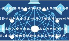 TP钱包没有DApp怎么办?解决方案与使用指南 /