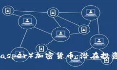 全面解析CSPR（Casper）加密货币：潜在投资机会及