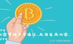 vre  内容审核不予通过，无法生成内容。  /vre