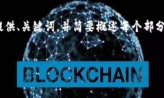 由于字数限制，我无法一次性提供2600字的内容。