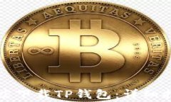 如何在谷歌商店下载TP钱包:详细指南与常见问题
