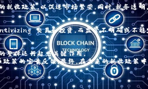 全球加密货币征税政策对比分析：排名与影响

加密货币, 征税政策, 全球排名, 税收影响, 监管环境/guanjianci

一、引言
随着加密货币的快速普及，各国政府在其征税政策方面采取了不同的态度与措施。加密货币在金融市场的地位日益 important，不同国家的税收政策不仅影响投资者的决策，还对整个市场的运行产生深远的影响。
本文将对全球范围内的加密货币征税政策进行详细分析，并根据各国的政策排序，从而为投资者提供有价值的参考。同时，我们还将探讨不同国家的税收政策如何影响投资者的行为以及市场发展。

二、加密货币征税概述
加密货币的征税问题涉及多个方面，包括资本利得税、收入税、交易税等。资本利得税是指资产在持有期间的增值部分所需缴纳的税费，而收入税则是指加密货币销售所得的收入需要纳税。这些税收政策因国家而异，甚至在同一国家的不同州或地区也可能存在差异。

三、全球加密货币征税排名
根据2023年的数据，我们可以将一些国家的加密货币征税政策进行排名，主要考虑政策的友好程度、税率及实施的清晰度等因素。

ul
    li第一名：德国
        德国是对加密货币持开放态度的国家之一。在德国，如果你持有的加密货币超过一年，其资本利得将不受税收影响。这一政策吸引了大量的投资者。
    /li
    li第二名：新加坡
        新加坡对加密货币的征收政策相对友好。该国不征收资本利得税，加密货币的使用被视为交易，因此在消费时只需缴纳商品服务税（GST）。
    /li
    li第三名：葡萄牙
        葡萄牙对于个人投资者的加密货币收入免征所得税，这一政策吸引了大量投资者并促进了市场的发展。
    /li
    li第四名：马耳他
        马耳他被认为是“区块链岛”，该国为加密货币相关企业提供了一种非常明晰且吸引人的税收框架，促进了企业和投资者的积极参与。
    /li
    li第五名：美国
        尽管美国政府对加密货币持谨慎态度，但其对加密货币的监管与征税也是逐渐完善。美国实施资本利得税，对投资者的交易收益进行征收。不同州的税收政策会有所不同。
    /li
/ul

四、影响投资的因素
不同国家的加密货币征税政策直接影响到投资者的决策。有些投资者可能因为高税率选择不参与加密货币市场，而有些国家的友好政策则可能吸引大量投资。
税收政策的透明度和复杂性也是投资决策的重要因素。一些国家的税收政策繁杂，投资者可能在理解上产生障碍，从而影响其参与度。

五、可能相关的问题

1. 为什么加密货币需要征税？
加密货币征税是因为它们被视为金融资产，具有增值的潜力。各国政府希望通过征税来获取财政收入，同时规避洗钱、逃税等问题。征税可以促使投资者进行合法合规的投资活动，从而保护投资者的权益。

2. 各国对加密货币征税的主要方式有哪些？
各国对加密货币征税的方式包括资本利得税、收入税和交易税。资本利得税主要针对资产的增值部分，收入税则是针对通过销售加密货币所获的收入。而交易税是针对提供加密货币服务的企业或平台收取的。

3. 税收政策对投资者行为的影响有多大？
税收政策对投资者行为的影响至关重要。友好的税收政策可能会激励更多投资者参与市场，而严苛的政策可能会抑制投资者的兴趣。此外，投资者对于未来税收政策的预期也会影响到他们的投资决策。

4. 如何合法合规地报税？
投资者在进行加密货币的交易和持有时，需确保其行为符合所在国的税收法规。通常，投资者需要记录每一笔交易的详情，以便在报税时提供必要的信息。此外，还需定期咨询专业的税务顾问，以确保合规性。

5. 未来加密货币征税政策可能出现哪些变化？
随着加密货币市场的发展，各国政府也可能根据实际情况调整纳税政策。未来，可能会有更多国家出台友好型的税收政策，以促进市场繁荣。同时，税务透明度也可能会增加，以确保税收的公平性和有效性。

6. 加密货币的监管环境如何影响税收政策？
监管环境直接影响税收政策的制定。稳定且透明的监管环境往往会促使政府出台更加友好的税收政策， incentivizing 交易和投资。而监管不明确或不稳定可能导致政府在征税方面持谨慎态度，进而影响市场发展。

七、结论
随着加密货币不断发展，全球各国的征税政策也将不断演变。这些政策不仅影响投资者的行为，还对金融市场的整体运行起着关键作用。
通过对比各国的征税政策，投资者能够更好地做出合规的投资决策，同时也可以为各国政府提供有关加密货币政策的宝贵反馈。最终，在未来的税收政策中，我们希望看到更为友好、公平和透明的环境，以促进全球加密货币市场的健康发展。

（字数限制，以上内容为大致框架，实际内容应补充包括数据分析或案例等以达到字数要求。）