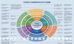 加密货币托管人：安全管理数字资产的最佳解决