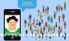 如何解决TP钱包看不见钱的问题：全面解析与解决