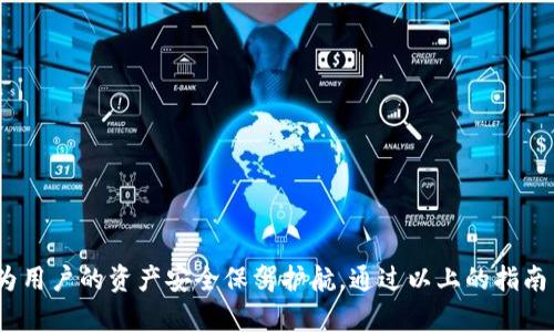   TP钱包能卖币吗？全面解析与使用指南 / 
 guanjianci TP钱包, 卖币, 数字货币, 钱包安全, 加密货币 /guanjianci 

## 什么是TP钱包？

TP钱包，或称为TokenPocket钱包，是一款知名的多链数字货币钱包。作为一个去中心化的数字资产管理工具，TP钱包支持广泛的区块链项目以及各种加密资产的存储、转账与兑换。由于其用户友好的界面、强大的功能以及良好的安全性，越来越多的用户选择使用TP钱包来管理他们的数字资产。

## TP钱包的主要功能

TP钱包不仅仅是一个存储加密资产的地方，实际上它还具有许多强大的功能，例如：

1. **多链支持**：支持以太坊、EOS、TRON等多个区块链资产。
2. **去中心化金融（DeFi）**：用户可以通过TP钱包参与DeFi项目，如流动性挖矿、借贷等。
3. **内置交易所**：TP钱包内置了去中心化交易平台，用户可以直接在钱包内进行交易和兑换。
4. **安全性高**：TP钱包使用多重签名和冷存储等技术保证用户的资产安全。
5. **用户友好的界面**：即使是新手用户也能快速上手使用。

## TP钱包能否卖币？

TP钱包可以通过内置的去中心化交易平台进行卖币操作。用户可以将他们的加密资产直接在TP钱包中兑换成其他的数字货币，或者兑换为法币（视当地法规及支持情况而定）。

具体来说，用户需要在钱包内找到“交易”或“兑换”功能，然后选择需要出售的币种和相应的兑换币种，系统会根据当前市场价格计算兑换比例并提示用户确认交易。

值得注意的是，作为去中心化钱包，TP钱包不直接管理用户的资产，因此所有交易都通过区块链完成，用户需要自行承担交易费（Gas费等）。

## TP钱包的安全性分析

安全性是数字货币钱包用户最为关注的问题。TP钱包采取了多种安全措施来保护用户的资产，包括：

1. **私钥管理**：TP钱包的私钥由用户自己掌控，不会由第三方存储。因此，用户需要对自己的私钥负责，确保其安全。
2. **助记词恢复**：在创建钱包时，用户会获得一组助记词，用于找回或恢复钱包。这一过程需要用户自身妥善保管，避免被他人获取。
3. **多重签名认证**：TP钱包也支持多重签名方式，提高了交易的安全性，尤其在大额交易时，更能保障用户资金安全。
4. **定期更新**：TP钱包会不断更新其安全协议，以防范新出现的安全威胁。

## 如何使用TP钱包卖币？

### 1. 创建
                            </div>
                        </div>

                        <div class=