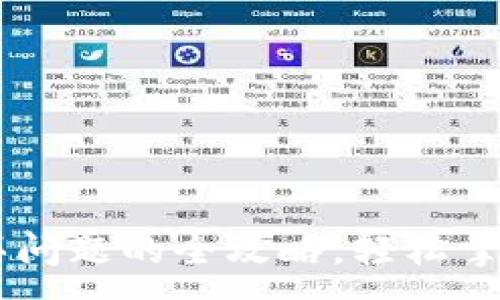 :
解决TP钱包购买问题的全攻略,轻松掌握加密货币交易