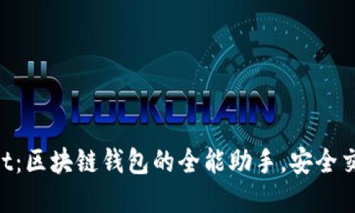 Title: TokenPocket:区块链钱包的全能助手,安全交易与数字资产管理