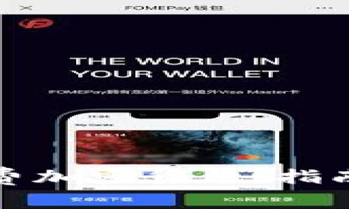 如何有效消费加密货币：指南与实用建议