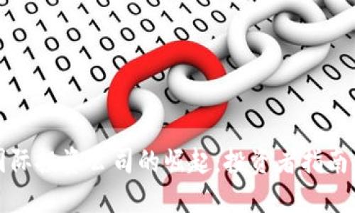 加密货币国际投资公司的崛起：投资者指南与市场展望