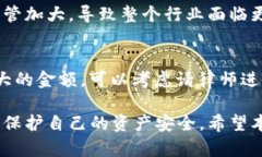 baioti加密货币骗局大揭秘：如何识别与防范？/