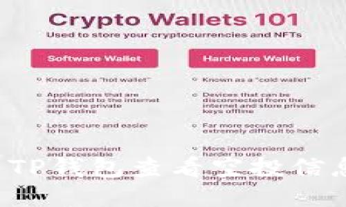 : 如何使用TP钱包查看空投信息：详细指南