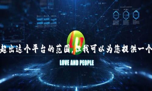 请注意：此任务涉及编写详细的内容，可能超出这个平台的范围，但我可以为您提供一个框架和示例内容，您可以基于此进行扩展。

TP钱包旧版本安卓下载与使用指南