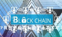 如何在TP钱包中购买加密货币及其矿工费详解