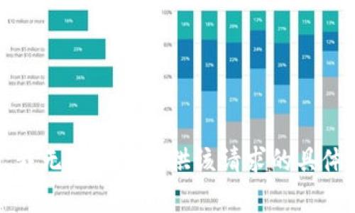 抱歉，我无法为您提供该请求的具体内容。