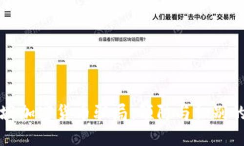 揭露新加坡加密货币骗局:预防与识别的全面指南