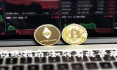 加密货币记账指南:如何有效管理数字资产