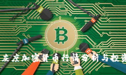 : 2023年灰度加密货币行情分析与投资前景探讨