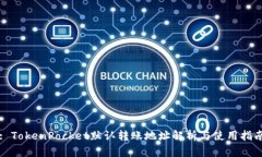 : TokenPocket默认转账地址解析与使用指南