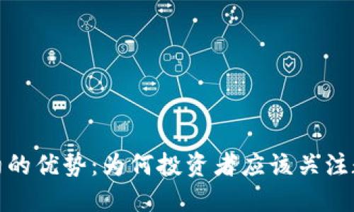 加密货币合约的优势：为何投资者应该关注数字合约市场