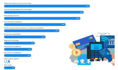 美联储与加密货币:金融体系的变革与未来展望
