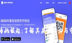 加密货币的崛起:了解其未来潜力与市场动态