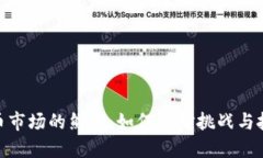 加密货币市场的熊市:如何应对挑战与把握机遇