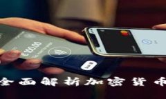 OTCwap基金:全面解析加密货币投资的新选择