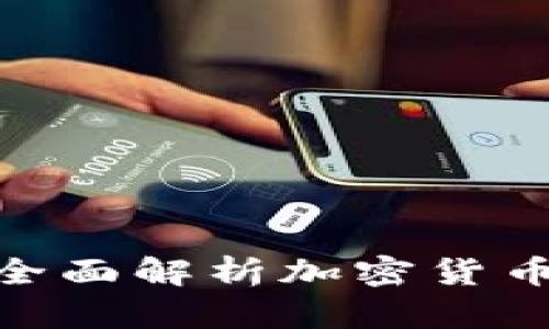 OTCwap基金:全面解析加密货币投资的新选择