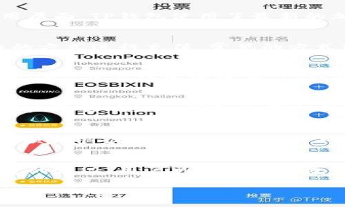 什么是TP钱包？全面解析TP钱包的功能与应用
TP钱包, 加密钱包, 数字货币, 区块链, 钱包安全/guanjianci

什么是TP钱包？
TP钱包是一种数字货币钱包，旨在为用户提供安全、便捷的加密货币存储与管理方案。它的功能不仅限于存储数字货币，还包括交易、转账、兑换等多项功能，用户可以通过该钱包方便地进行各类加密资产的管理。TP钱包支持多种主流的加密货币，例如比特币、以太坊、Ripple等，成为越来越多加密货币用户的首选。

TP钱包的主要功能
TP钱包具备多种核心功能，不仅能有效保护用户的资产安全，还能提供顺畅的用户体验。以下是TP钱包的一些主要功能：
ul
    listrong多币种支持：/strongTP钱包支持多种主流数字货币，使得用户可以将不同的加密资产存储在同一个平台上，极大地提高了管理的便利性。/li
    listrong安全性高：/strongTP钱包采用了先进的加密技术，确保用户资产不会受到外界攻击。用户的私钥和助记词会加密存储，提升了安全防护的水平。/li
    listrong即时交易：/strongTP钱包提供快速的交易服务，用户可以实时进行买卖与转账，确保不会错过任何交易机会。/li
    listrong用户友好的界面：/strongTP钱包的用户界面设计简单易用，适合各种水平的用户，无论是新手还是资深玩家都能轻松上手。/li
    listrong去中心化：/strongTP钱包属于去中心化钱包，用户掌握自己的私钥，相对集中式钱包更具安全性且不易受到第三方的干扰。/li
/ul

TP钱包如何安全使用？
尽管TP钱包自带安全防护机制，但用户在使用过程中仍需采取主动措施确保账户安全：
ul
    listrong保存好私钥和助记词：/strong私钥是用户访问数字资产的唯一凭证，助记词则用于备份和恢复钱包。切忌将这两项信息分享给他人，也不要轻易存储在网络或云盘中。/li
    listrong启用双重身份验证：/strong为TP钱包启用双重身份验证，在每次登录时都要经过认证，进一步提升安全级别。/li
    listrong定期更新软件：/strong确保TP钱包处于最新版本，最新版通常能修补已知的漏洞和安全隐患。/li
    listrong警惕钓鱼网站：/strong在访问钱包时，确保通过官方渠道登录，谨防通过伪造网站输入账户信息。/li
/ul

TP钱包的应用场景有哪些？
TP钱包因其全面的功能和安全性，成为各种场景中加密资产管理的理想选择：
ul
    listrong日常交易：/strong用户可以利用TP钱包进行日常生活中的少量数字货币交易，尤其在某些商家支持数字货币支付的情况下，非常方便。/li
    listrong投资理财：/strong通过TP钱包，用户可以实时把握市场动态，快速买入或卖出数字资产，是投资者进行加密货币投资的有力工具。/li
    listrong资产存储：/strong相较于将资金存放于交易所，使用TP钱包进行长时间存储能降低许多安全风险，确保用户资产的安全。/li
    listrong参与区块链项目：/strong用户可以利用TP钱包参与各种区块链项目的众筹或空投，方便管理和存储获得的代币。/li
/ul

TP钱包与其他加密钱包的对比
在选择最适合自己的加密钱包时，了解TP钱包与其他钱包的特点有助于用户做出明智的决策。以下是TP钱包与集中式钱包和其他去中心化钱包的比较：
ul
    listrong集中式钱包：/strong集中式钱包通常是由第三方公司管理，用户需要将资产存放在该公司的服务器上，这样虽然界面友好，但资金安全性较低。而TP钱包则为用户提供了掌控资产的权利，用户完全控制自己的私钥。/li
    listrong其他去中心化钱包：/strong相比于其他去中心化钱包，TP钱包在用户体验上做得更好，界面简洁，并提供多专题的帮助教程，适合各类用户使用。/li
/ul

TP钱包的未来发展趋势
随着加密货币行业的持续发展，TP钱包也在不断进化，以适应市场的变化与用户的需求。未来，TP钱包可能会朝以下几个方向发展：
ul
    listrong增强隐私保护：/strong在行业中，对隐私保护的需求日益增加，未来TP钱包可能会集成更强大的隐私保护功能。/li
    listrong智能合约集成：/strong随着以太坊等区块链支持智能合约，TP钱包也可能会加入智能合约的管理与执行功能。/li
    listrong支持更多应用场景：/strong未来TP钱包或将扩展其功能，支持更多的去中心化金融（DeFi）应用，提供更全面的金融服务。/li
/ul

常见问题解答

Q1: TP钱包是如何保证资产安全的？
TP钱包的安全性主要体现在其私钥管理和多重安全机制上。用户的私钥是通过加密算法存储的，不会在服务器上发布。只有用户自己能够访问。在应用层面，TP钱包使用了最新的加密技术和安全协议，以抵御潜在的网络攻击。此外，用户还可以选择启用双重身份验证，确保即便账号信息被盗取，入侵者也是很难访问用户的资产。

Q2: TP钱包的使用流程是什么？
使用TP钱包的流程相对简单明了。首先，用户需要下载并安装TP钱包应用。接着，通过生成的助记词或者私钥创建新钱包。用户可以通过添加数字货币的方式进行充值，常见的方式包括转账和购买。充值完成后，用户就可以使用TP钱包进行交易或存储。而在需要使用资产时，用户只需选择相应的币种进行转账或兑换。

Q3: 如何选择适合自己的加密钱包？
选择合适的加密钱包需要根据自身需求进行评估。关键考虑因素包括资产安全性、支持币种种类、用户界面友好程度、是否支持额外功能（例如 DeFi 应用）及其社区活跃度。TP钱包因其良好的安全性与多功能受到青睐，但用户也应考虑个人使用习惯或可能涉及的币种来决定。

Q4: TP钱包是否支持NFT交易？
随着NFT的兴起，TP钱包也逐渐开始支持NFT的存储和交易。用户可通过TP钱包直接参与NFT市场，方便地管理自己的数字藏品。不过，在具体使用时，用户需要确认TP钱包是否支持特定的NFT标准（如ERC-721或ERC-1155）以及与相应市场的兼容性。

Q5: TP钱包的使用是否需要支付费用？
TP钱包通常是免费的，用户可以下载和使用基本功能而不需要支付费用。然而，在进行交易时，需要支付网络费用。这些费用由区块链网络收取，具体数额会根据网络状况而有所不同。因此，用户在进行交易前应了解当前的手续费标准。

Q6: TP钱包如何进行备份和恢复？
备份和恢复TP钱包非常重要，以防止因设备丢失或损坏导致资金损失。用户需妥善保存助记词和私钥，这两个信息是唯一的恢复凭证。若出现需要恢复的情况，用户可以在TP钱包中输入助记词，应用将自动恢复钱包中的所有信息及资产。

以上是关于TP钱包的详细介绍和常见问题解答。随着数字资产的持续受欢迎，TP钱包作为一种安全高效的管理工具，相信会获得越来越多用户的青睐。