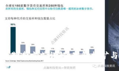 加密货币的制造方式详解:理解挖矿与发行机制