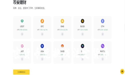 如何将加密货币兑换成法定货币:完整指南