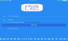 新加坡金融管理局(SFC)如何监管加密货币:现