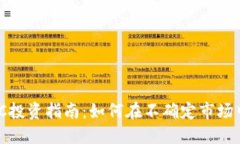 加密货币VC投资指南:如何在不确定市场中把握机