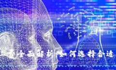 TP钱包矿工费全面解析:如何选择合适的手续费?