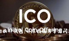 怎样切换TP钱包:详尽指南与常见问题解答