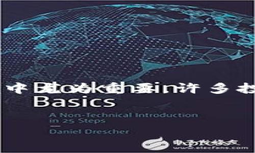 在此请求中，我们将研究关于“货币加密基金推荐理由”的相关内容。这个主题在当前市场环境中尤为重要，许多投资者希望了解为什么选择加密货币基金作为投资工具。以下是一个如何组织该主题的示例： 

: 
为什么投资货币加密基金？全面分析与推荐理由