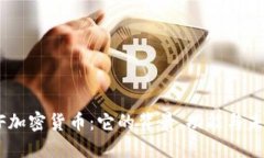 了解AF加密货币:它的背景、功能与未来发展
